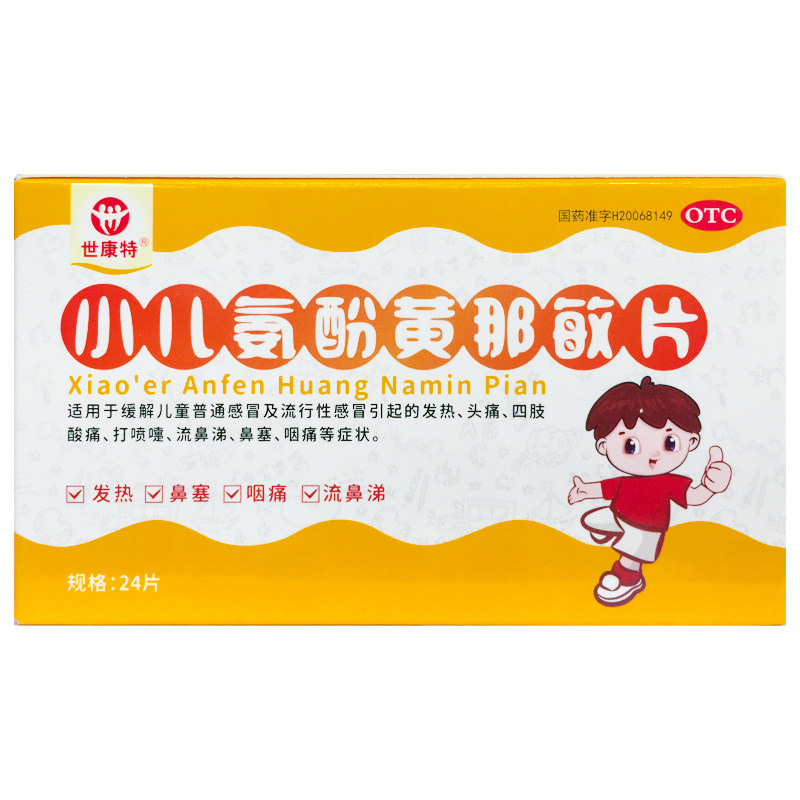 世康特 小儿氨酚黄那敏片 24片*1板/盒