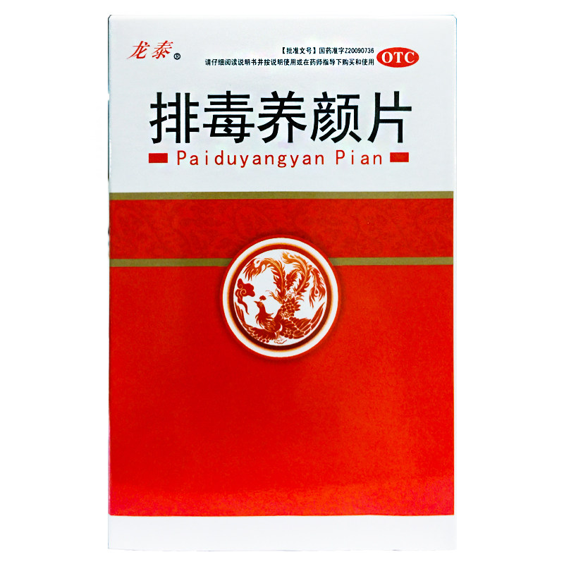 【龙泰】排毒养颜片0.4g*30片/盒