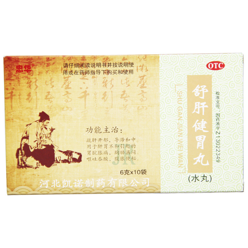 【忠华】舒肝健胃丸6g*10袋/盒
