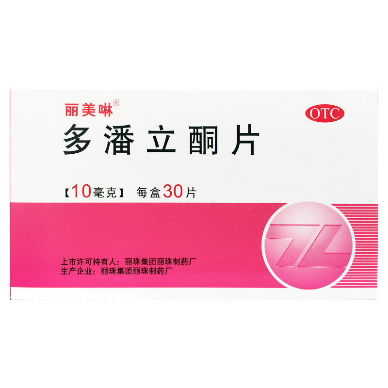 丽美啉 多潘立酮片 10mg*30片/盒