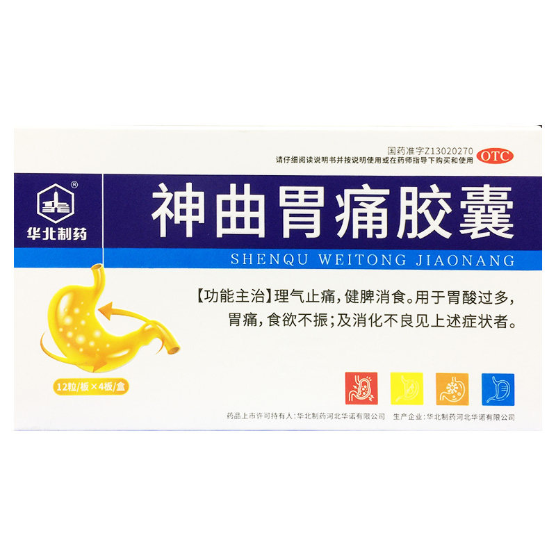 华北制药 神曲胃痛胶囊 0.4g*48粒/盒