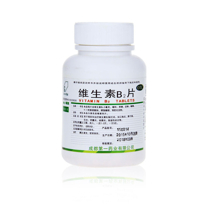 成一 维生素B2片 5mg*100片/瓶