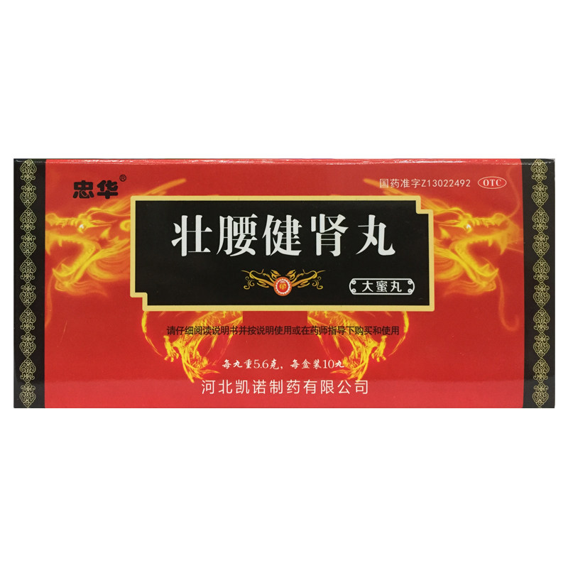 【忠华】壮腰健肾丸5.6g*10丸/盒
