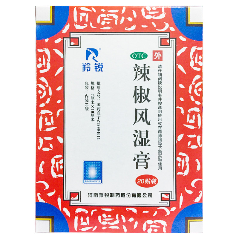 【羚锐】辣椒风湿膏7cm*10cm*20贴/盒