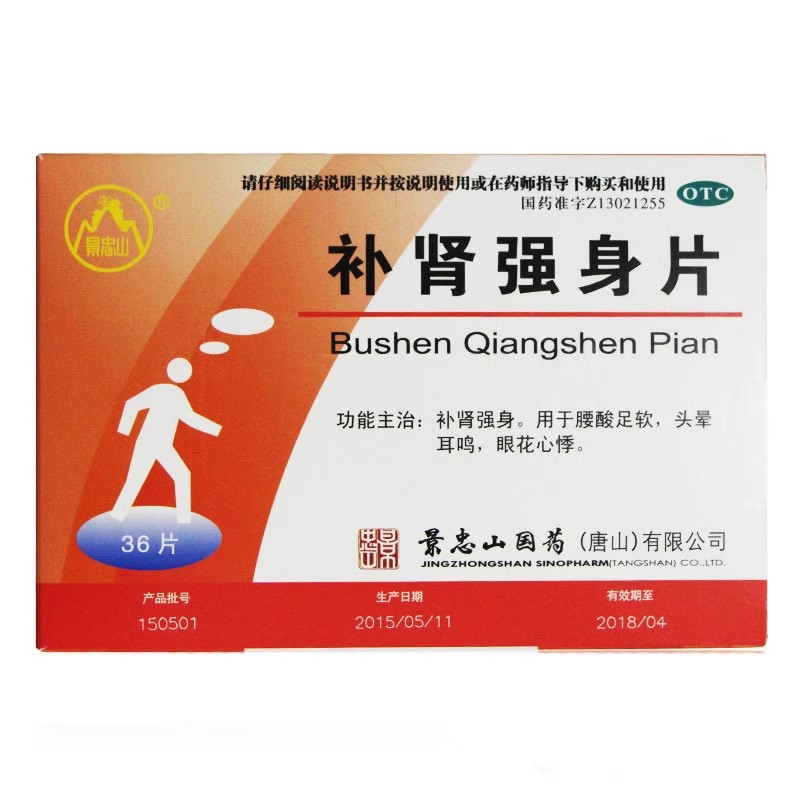 【景忠山】补肾强身片36片/盒