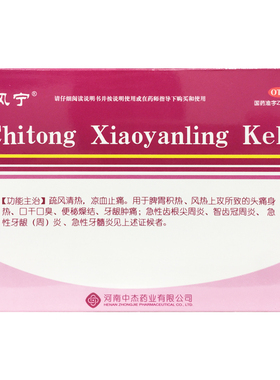 雅风宁 齿痛消炎灵颗粒 20g*4袋/盒