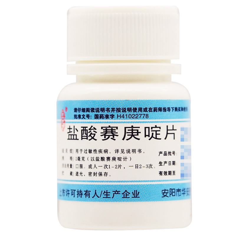 【安灯】盐酸赛庚啶片2mg*100片/瓶