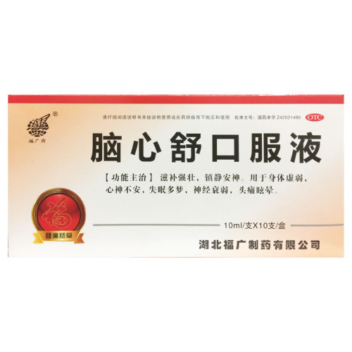 【福广府】脑心舒口服液10ml*10支/盒