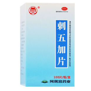 阿房宫 刺五加片 100片*1瓶/盒