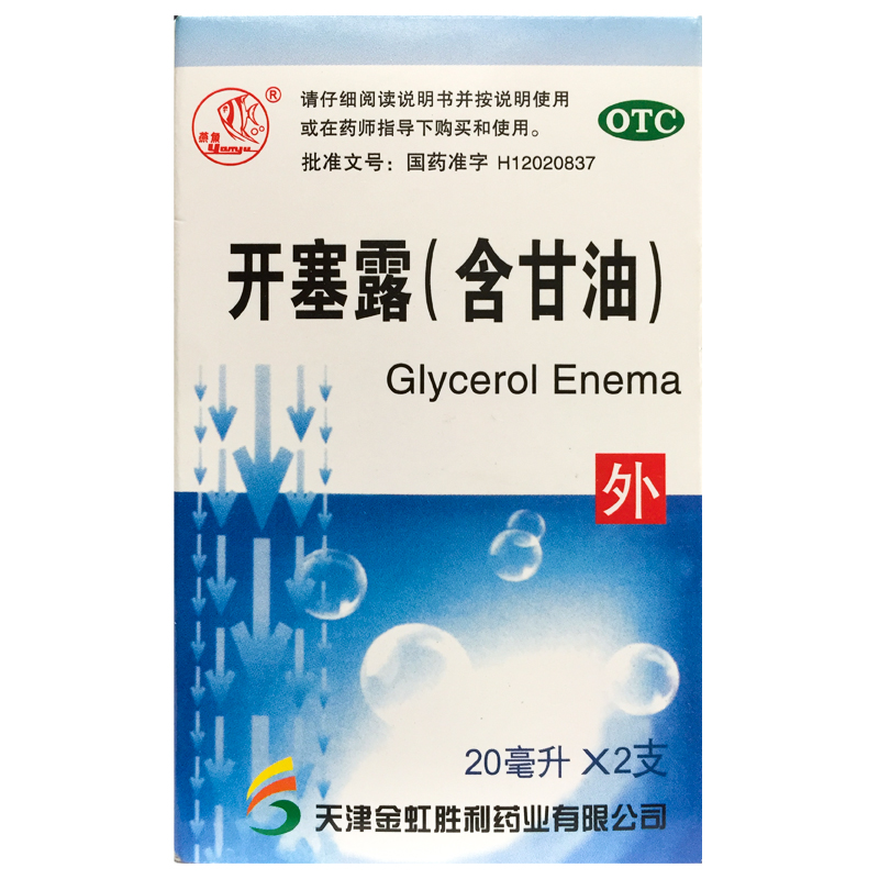 【金虹胜利】开塞露20ml*2支/盒