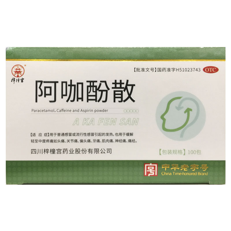 【梓橦宫】阿咖酚散100包/盒