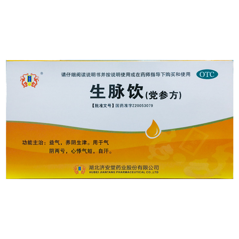 济安堂 生脉饮(党参方) 10ml*10支/盒