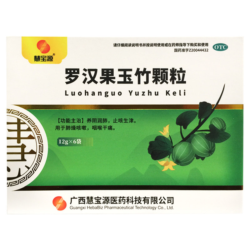 [慧宝源]罗汉果玉竹颗粒12g*6袋/盒