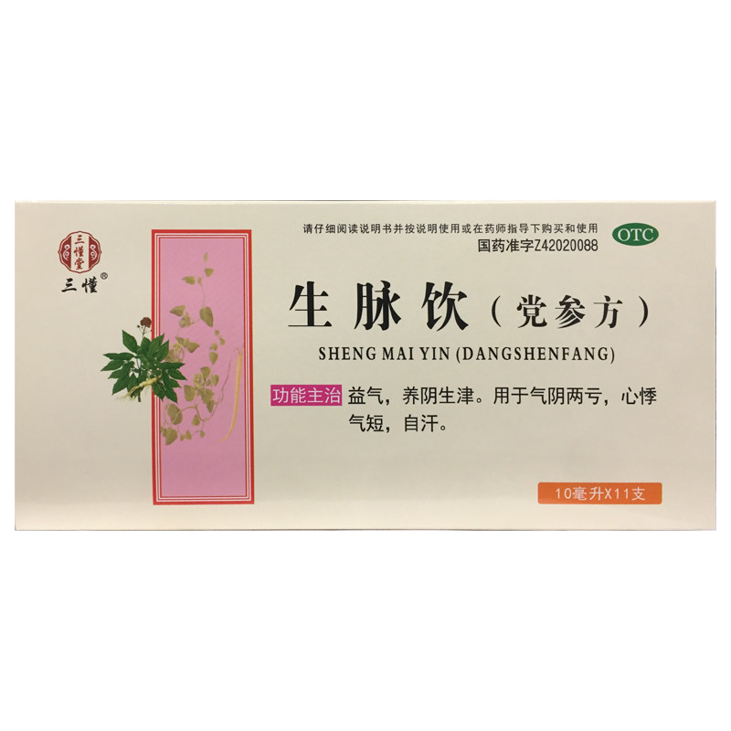 三懂 生脉饮(党参方) 10ml*11支/盒