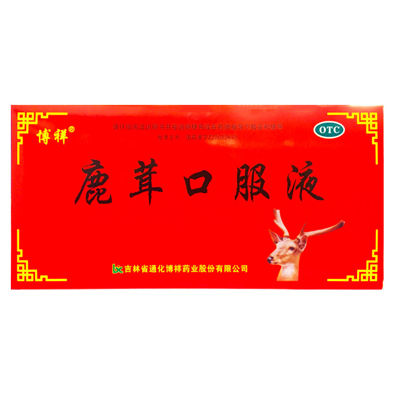 博祥 鹿茸口服液 10ml*10支/盒