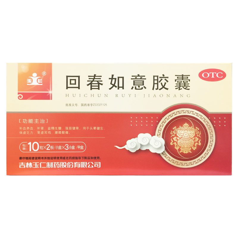 【玉仁】回春如意胶囊0.25G*60粒/盒