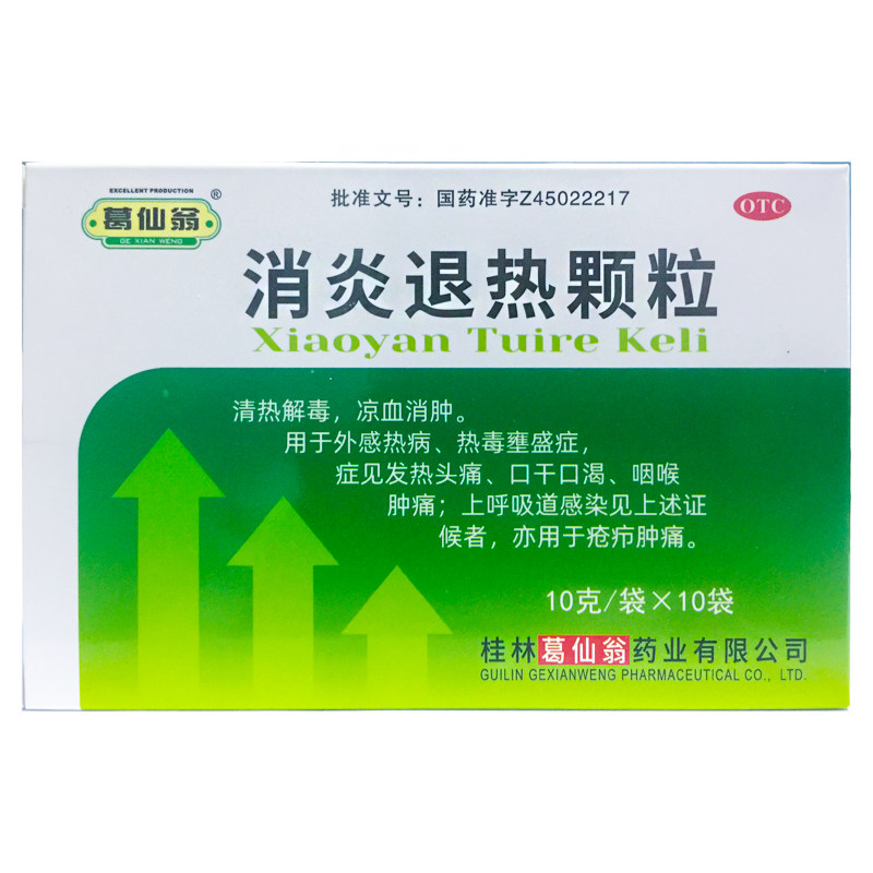 【葛仙翁】消炎退热颗粒10g*10袋/盒