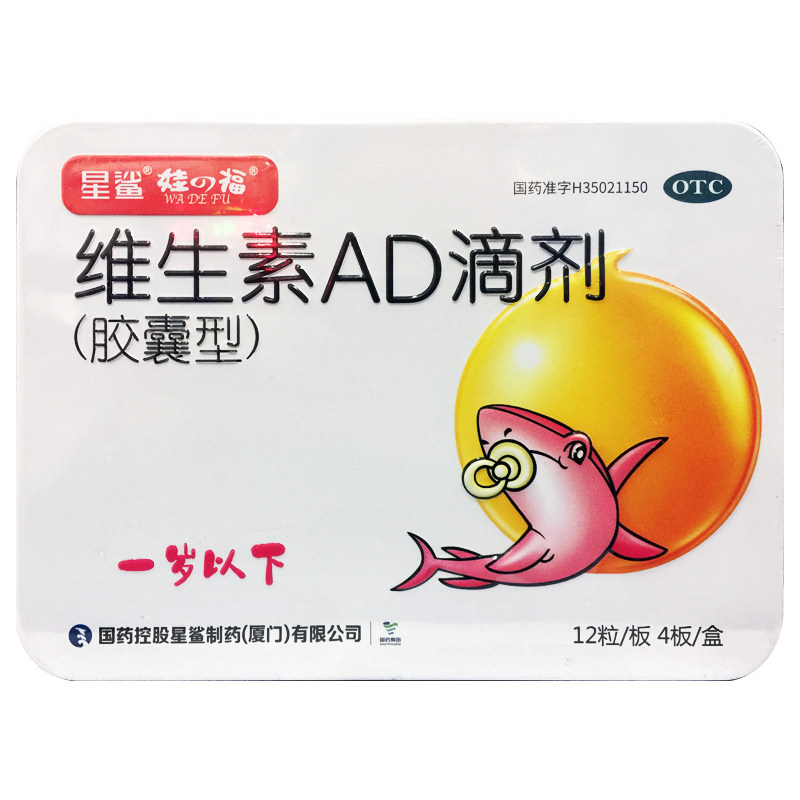 [娃の福]维生素AD滴剂500IU1500IU*48粒/盒