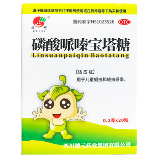 德辉 磷酸哌嗪宝塔糖 0.2g*20粒/瓶