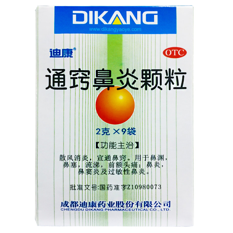 [迪康]通窍鼻炎颗粒2g*9袋/盒