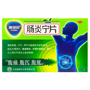 康恩贝（医药） 肠炎宁片 0.42g*24片/盒