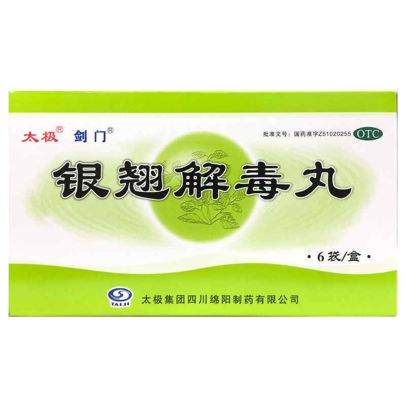剑门 银翘解毒丸 6g*6袋/盒