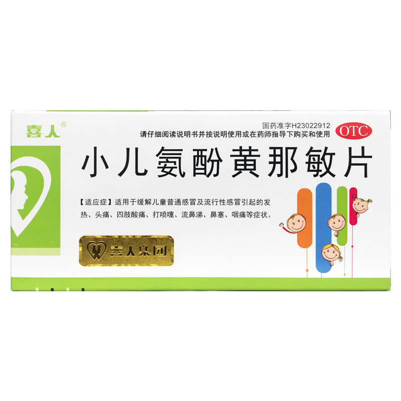 喜人 小儿氨酚黄那敏片 12片/盒