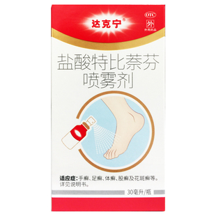 达克宁 盐酸特比萘芬喷雾剂 30ml*1瓶/盒