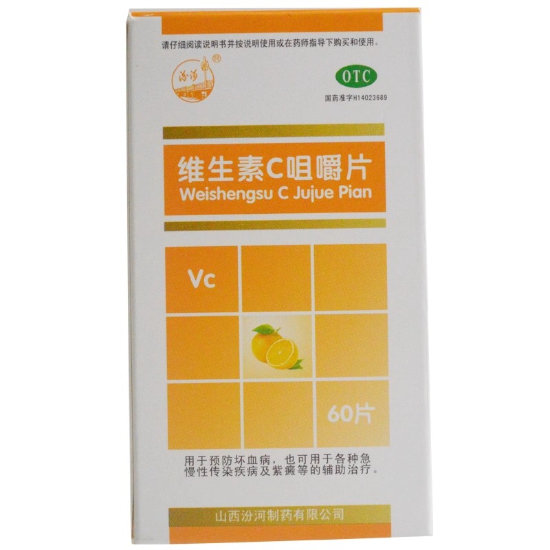 汾河 维生素C咀嚼片 50mg*60片*1瓶/盒