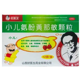 好医生 小儿氨酚黄那敏颗粒 12袋/盒