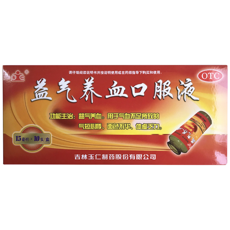 【玉仁】益气养血口服液15ml*10支/盒