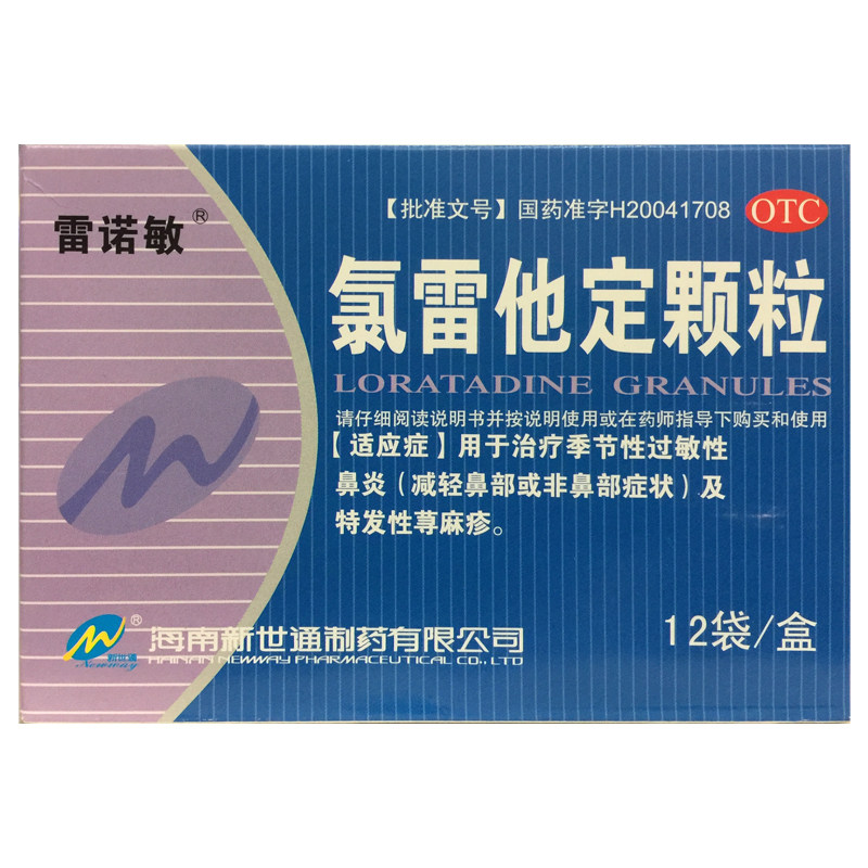 雷诺敏 氯雷他定颗粒 5mg*12袋/盒