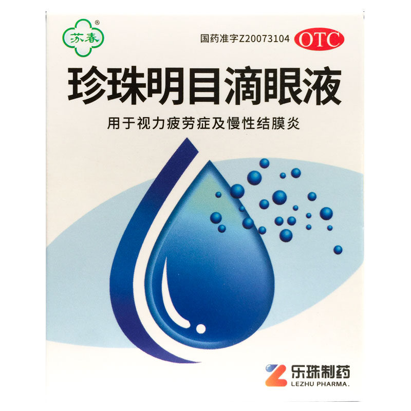 【苏春】珍珠明目滴眼液8ml*1支/盒