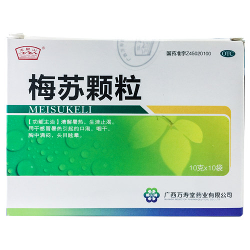 【玉屏山】梅苏颗粒10g*10袋/盒