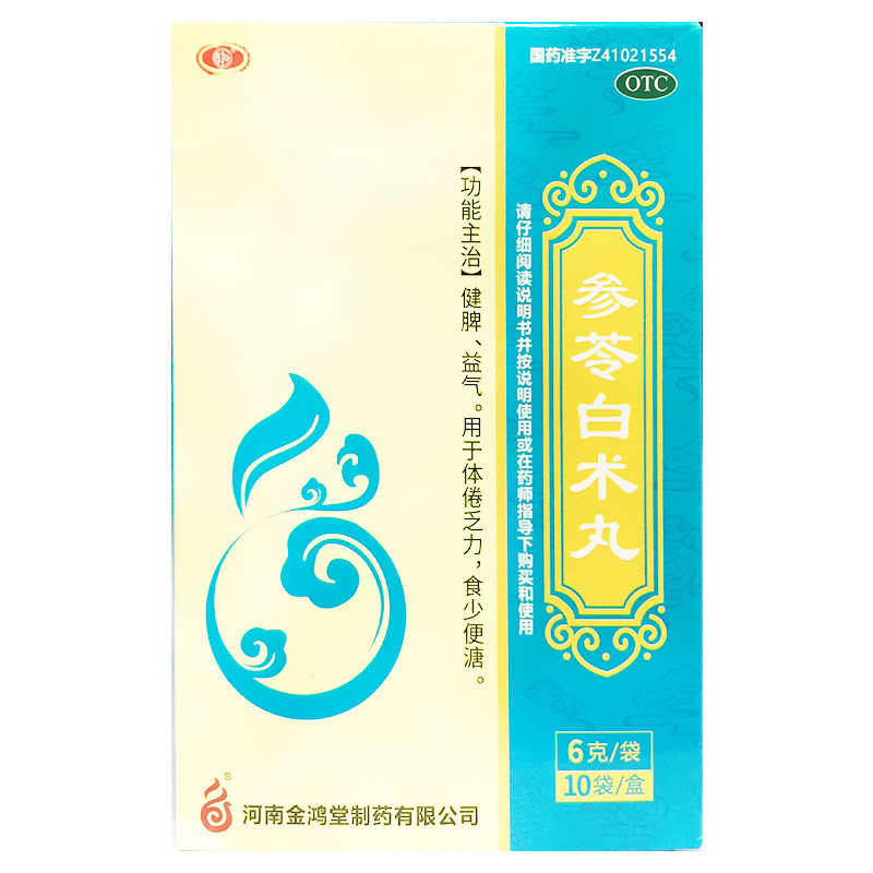 【鸿昱金鸿堂】参苓白术丸60mg*6g*10袋/盒