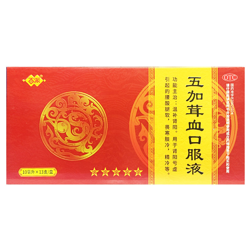 【百派】五加茸血口服液10ml*13支/盒