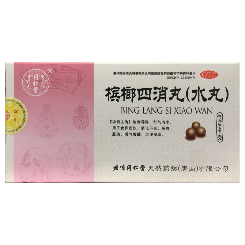 同仁堂 槟榔四消丸 6g*6袋/盒
