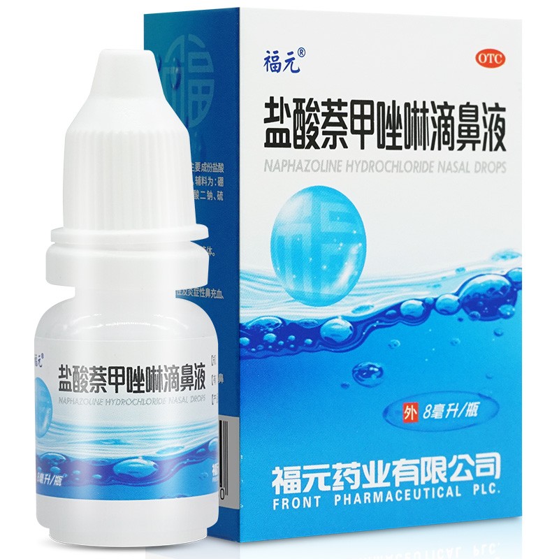 福元（医药） 盐酸萘甲唑啉滴鼻液 0.1%*8ml*1瓶/盒