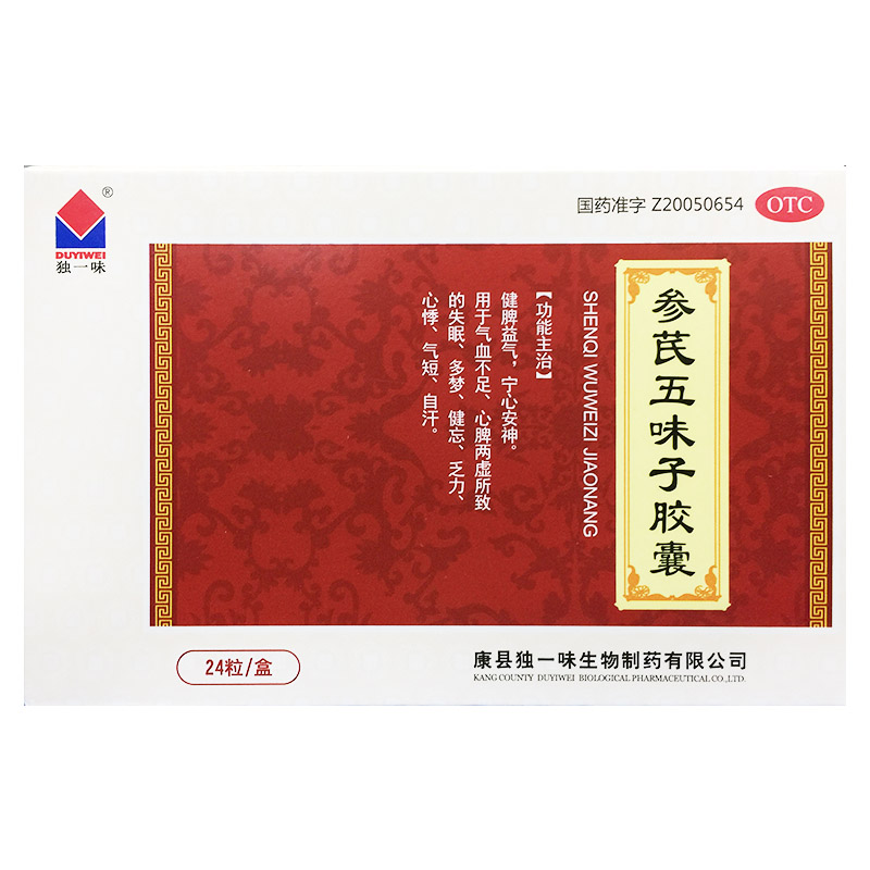 独一味 参芪五味子胶囊 0.25g*24粒/盒