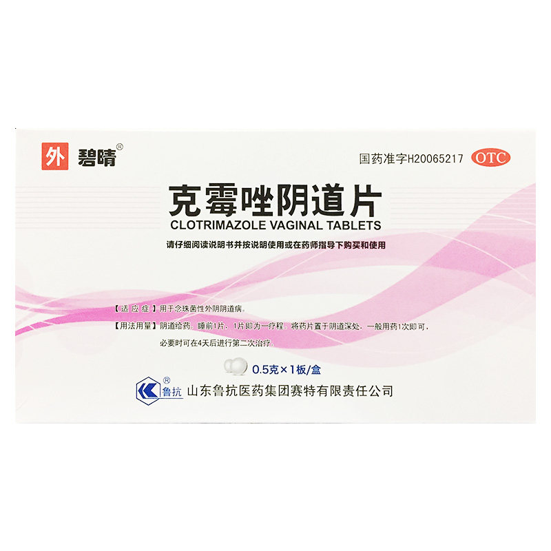 [鲁抗]克霉唑阴道片0.5g*1片/盒