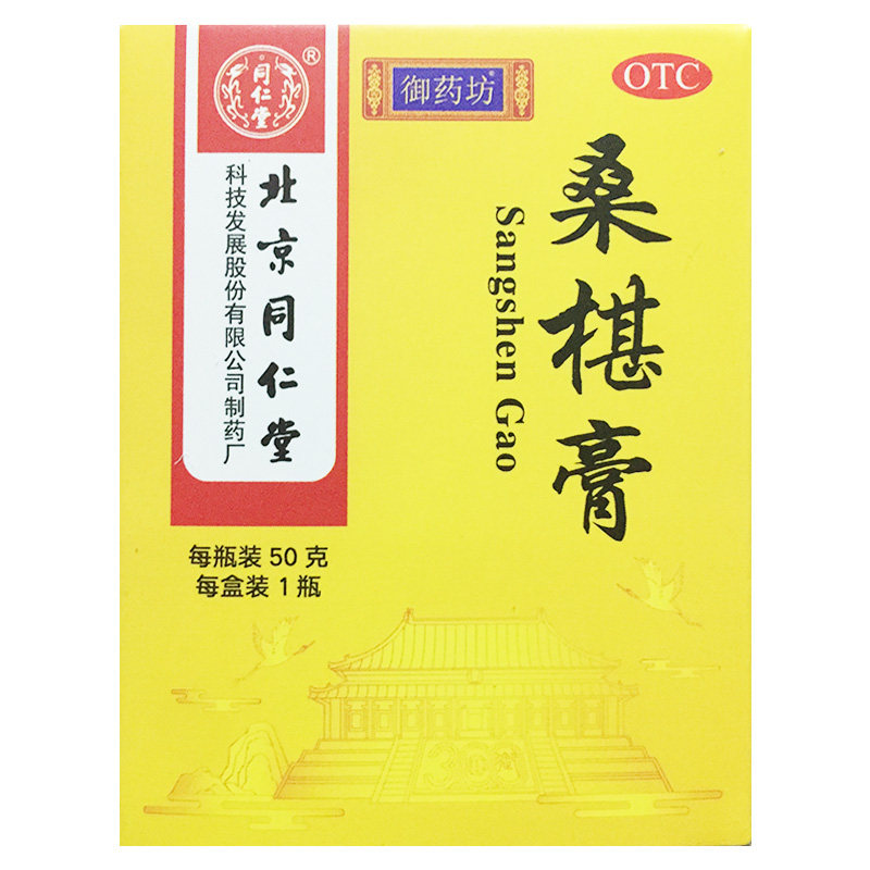 同仁堂 桑椹膏 50g*1瓶/盒