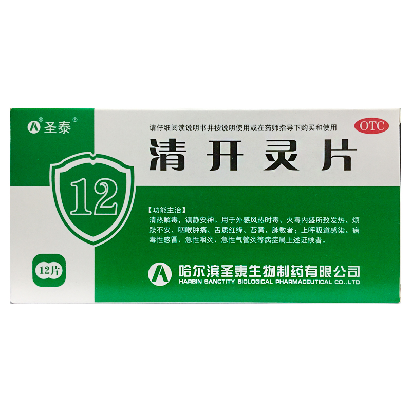 圣泰 清开灵片 0.5g*12片/盒
