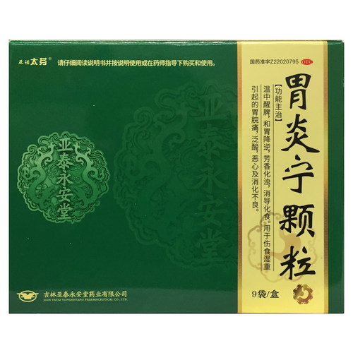 【亚诺太芬】胃炎宁颗粒15g*9袋/盒
