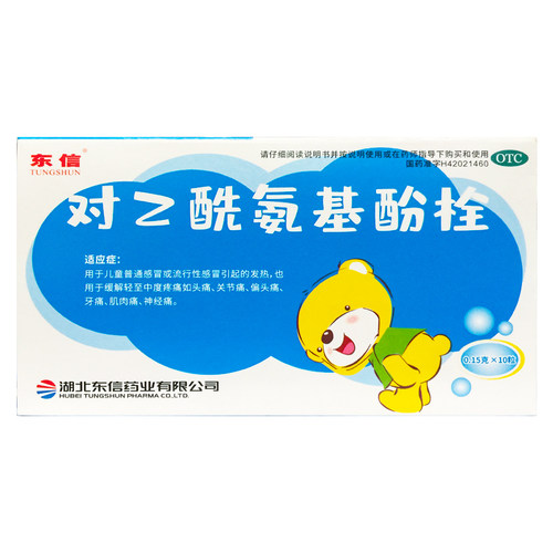 【东信】对乙酰氨基酚栓150mg*10粒/盒