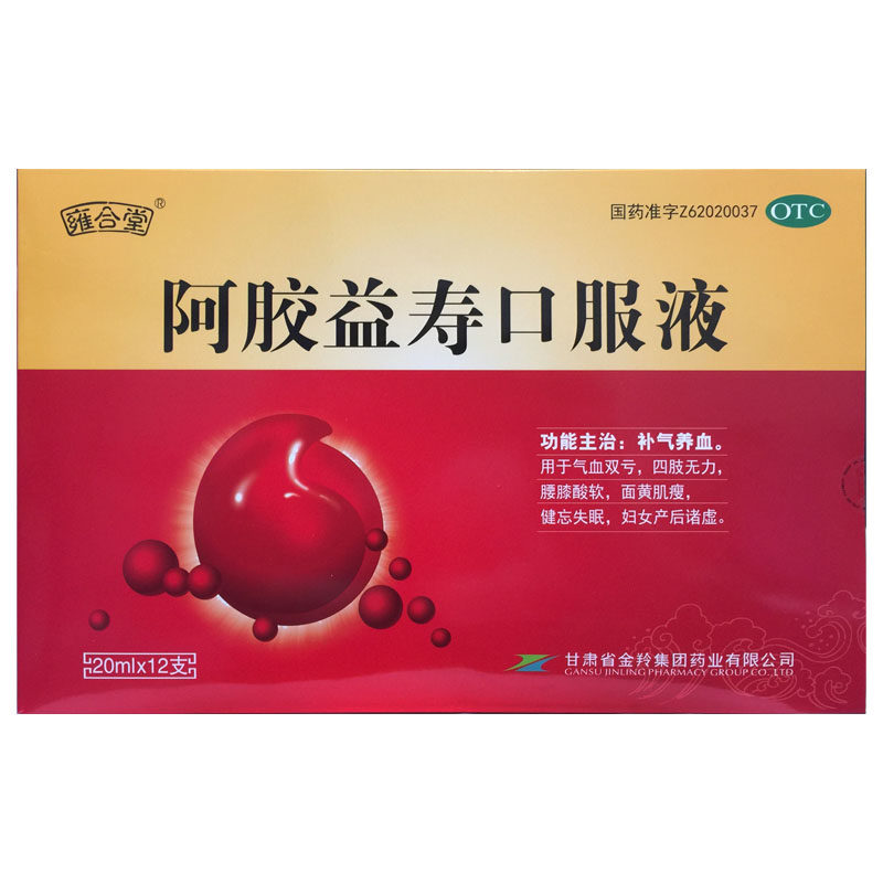 【雍合堂】阿胶益寿口服液20ml*12支/盒