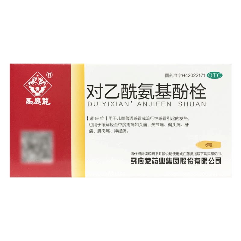 【马应龙】对乙酰氨基酚栓125mg*6粒/盒
