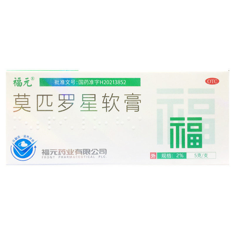 福元 2%*5g*1支/盒 莫匹罗星软膏