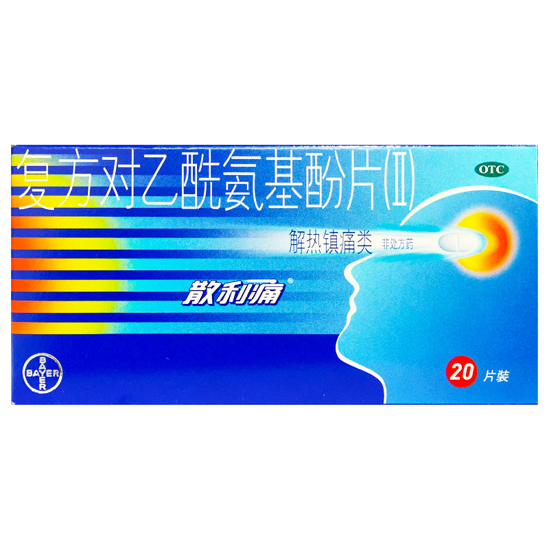 散利痛 复方对乙酰氨基酚片（Ⅱ） 20片/盒
