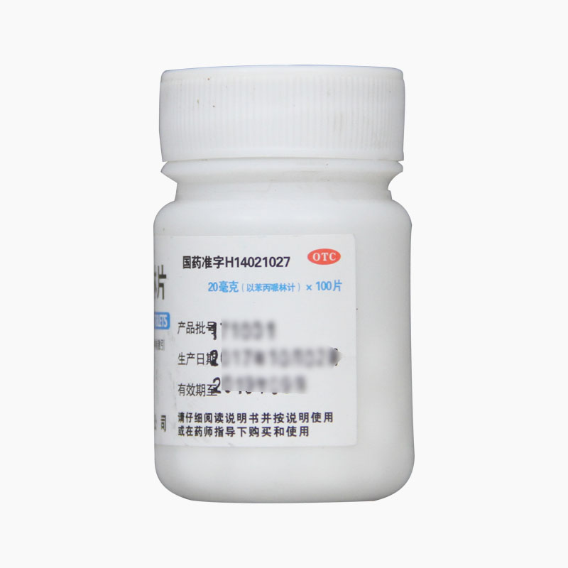 【汾河】磷酸苯丙哌林片20mg*100片/盒