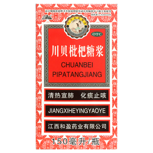 1瓶 150ml 盒 川贝枇杷糖浆 三清山